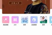 我来分享使用美颜相机出现闪退的详细图文讲解。