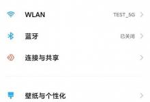 小编教你红米k40怎么设置勿扰模式。