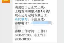 我来教你滴滴巴士的具体使用过程讲解。