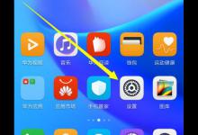 小编分享华为麦芒7禁止应用通知的基础操作。