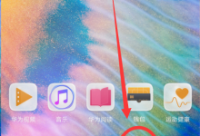 分享在华为麦芒7中关闭指示灯的方法介绍。