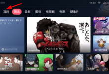 小编分享在云视听小电视中登陆账号的步骤介绍。