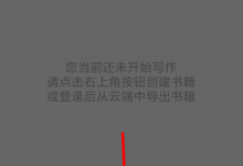 分享码字姬app使用的图文讲解。