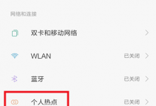 我来分享电脑连接手机热点的方法介绍。