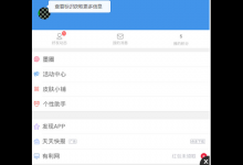 小编教你在墨迹天气APP里重置密码的图文讲解。