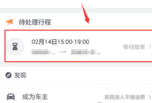 我来教你在滴滴顺风车中将订单取消的图文讲解。