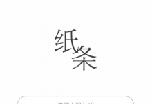 分享作文纸条使用兑换码教程。