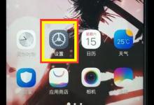 我来教你vivoz1让屏幕常亮的操作流程。