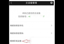我来分享爱奇艺登录管理设置的详细介绍。
