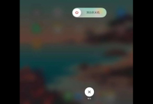 教你ipadmini6如何关机。