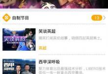 教你聚力体育会员账号共享步骤讲解。