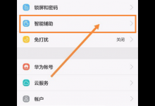 我来分享在荣耀畅玩7c中设置抬手亮屏的具体步骤。