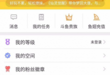 分享在斗鱼APP中加入车队的方法介绍。