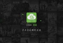 分享泰捷视频TV版自定义频道的图文教程。