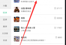 我来分享在穷游APP中写游记的步骤讲解。