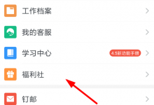 教你在钉钉中邀请同事领红包的图文教程。