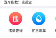 我来分享360行车助手的具体使用图文讲解。