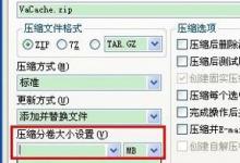 我来教你快压中分卷压缩文件图文步骤。