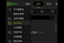 分享爱奇艺APP的具体使用图文讲解。