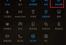 我来教你华为畅享8plus中将屏幕旋转关掉的具体步骤。