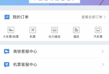 教你高铁管家绑定微信的具体步骤。