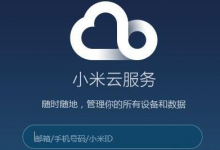 分享在小米云相册将照片导出到电脑的步骤介绍。