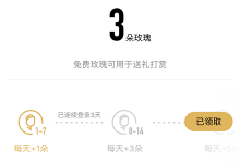 我来教你企鹅FM领免费玫瑰的具体步骤。