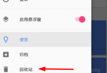 分享闪念胶囊恢复误删文件的解决教程。