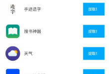 分享apk提取器的详细使用介绍。