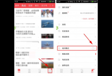 我来分享在东方头条APP中设置夜间模式的详细图文讲解。