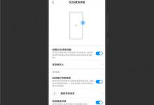 分享在小米8中打开sos求助功能的图文教程。