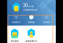 分享腾讯WiFi管家获取WiFi豆的详细操作流程。