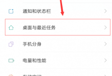 分享在小米8中查看运行内存的具体步骤。