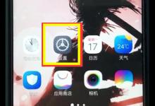 小编分享vivoz1设置游戏模式的具体操作流程。