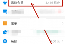 我来教你在支付宝中签到领取蚂蚁积分步骤讲解。