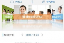 小编教你泰康医生APP的图文介绍。