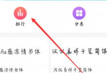 我来分享vivoz1青春版调整字体样式的操作过程。