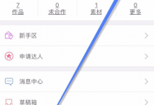 我来分享配音秀APP恢复误删作品的具体操作。