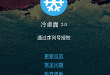 小编教你冷桌面app冻结应用的具体操作步骤。
