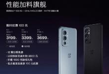 分享一加9RT价格怎么样。