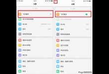 小编分享oppo find x开启飞行模式的两个方法。