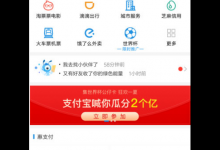 我来分享在支付宝中搜索数字领红包活动玩法介绍。