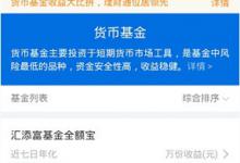 教你腾讯理财通的具体使用图文讲解。