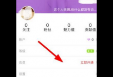 我来分享宠儿直播开通会员的方法讲解。