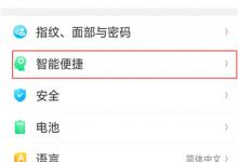 小编教你在oppo find x中打开智能接听电话的图文教程。
