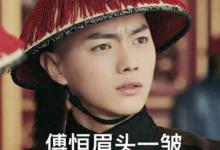 教你延禧攻略结束尔晴下线：使用爱奇艺遇到问题的解决方法。