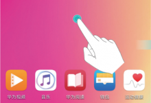 分享华为畅享8e一键锁屏的图文教程。