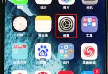 分享iphonexr开启个人热点的操作步骤。