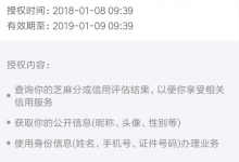 我来分享支付宝授权管理用处的详细介绍。