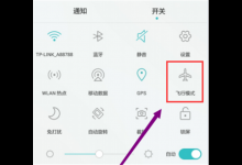 教你荣耀v10开启飞行模式的图文教程。